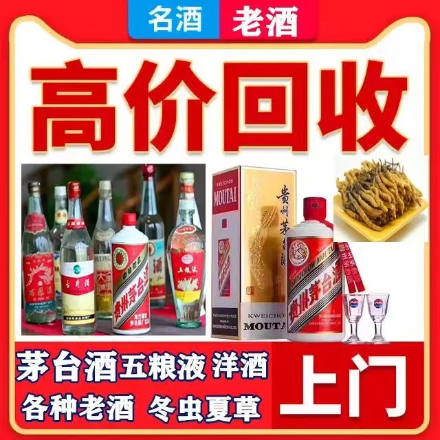 新华镇八十年茅台酒回收上门哪里回收(附近上门回收茅台酒）